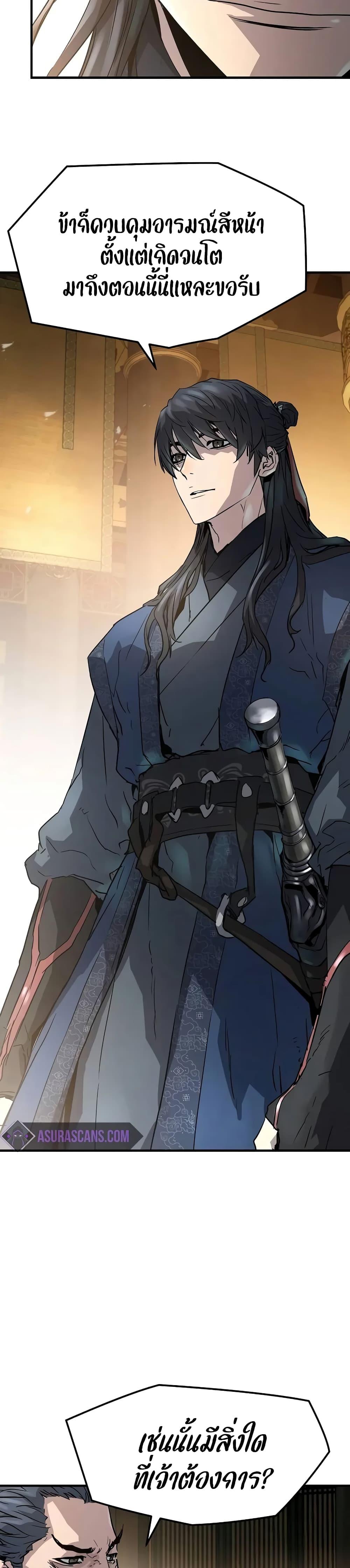 Absolute Regression ย้อนชะตาล่าข้ามภพ ตอนที่ 19 page 17