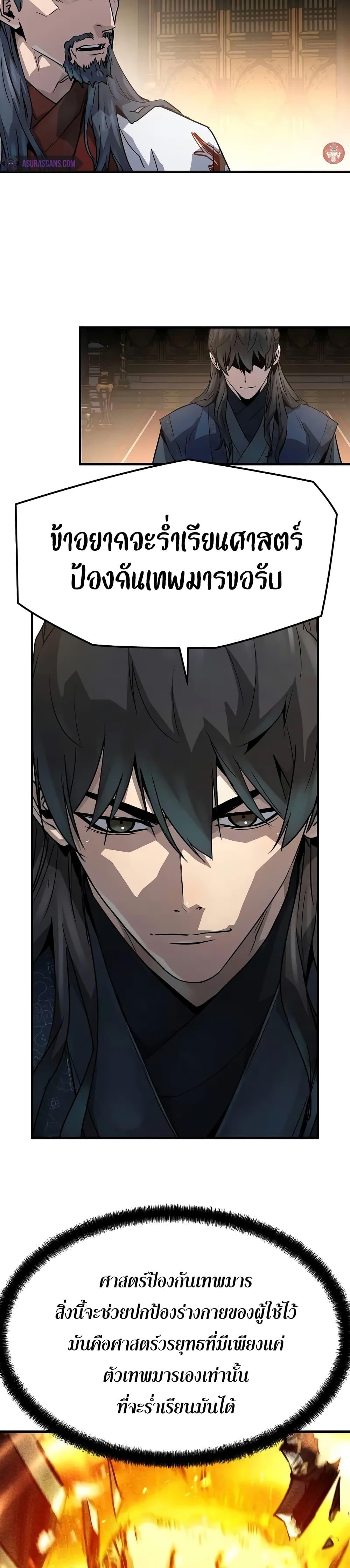 Absolute Regression ย้อนชะตาล่าข้ามภพ ตอนที่ 19 page 18