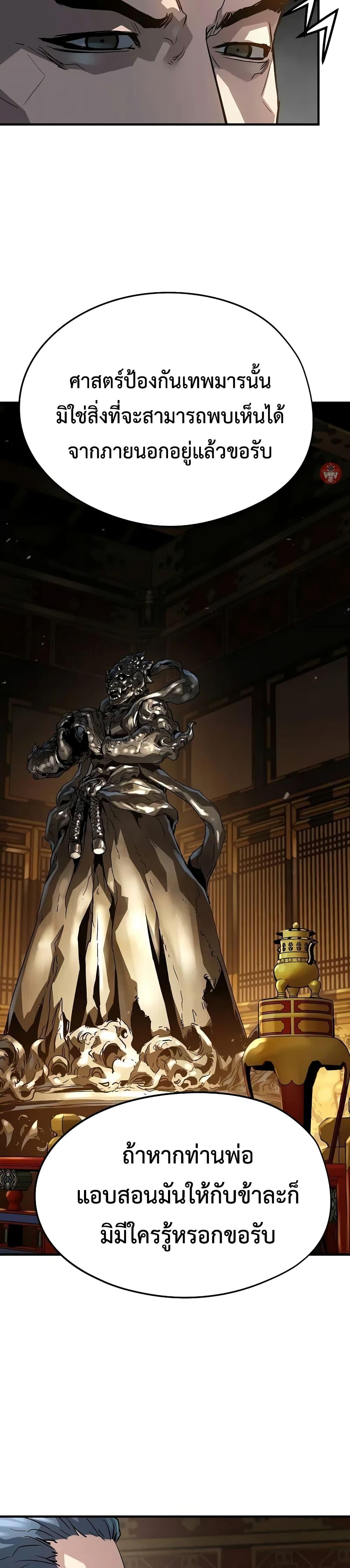 Absolute Regression ย้อนชะตาล่าข้ามภพ ตอนที่ 19 page 21