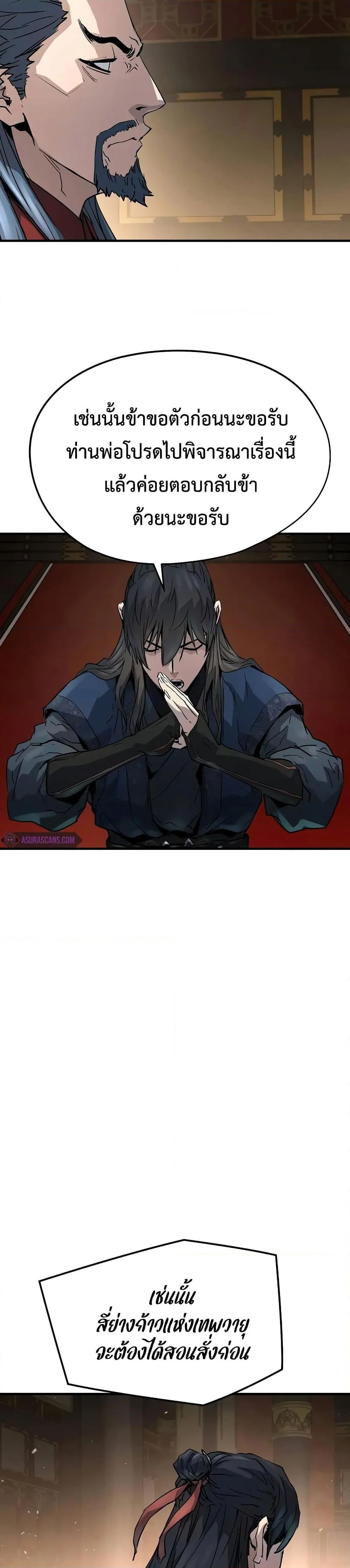Absolute Regression ย้อนชะตาล่าข้ามภพ ตอนที่ 19 page 22