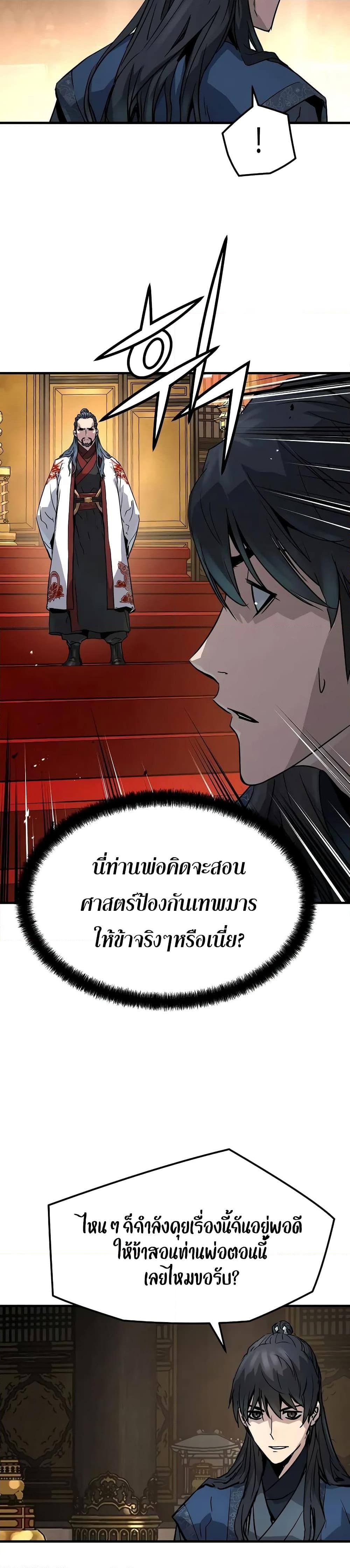 Absolute Regression ย้อนชะตาล่าข้ามภพ ตอนที่ 19 page 23