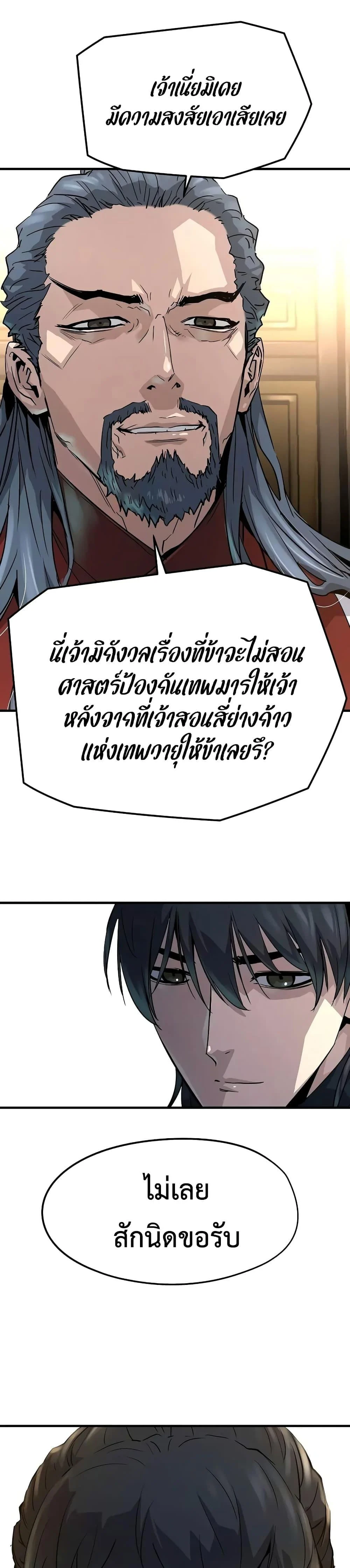 Absolute Regression ย้อนชะตาล่าข้ามภพ ตอนที่ 19 page 24