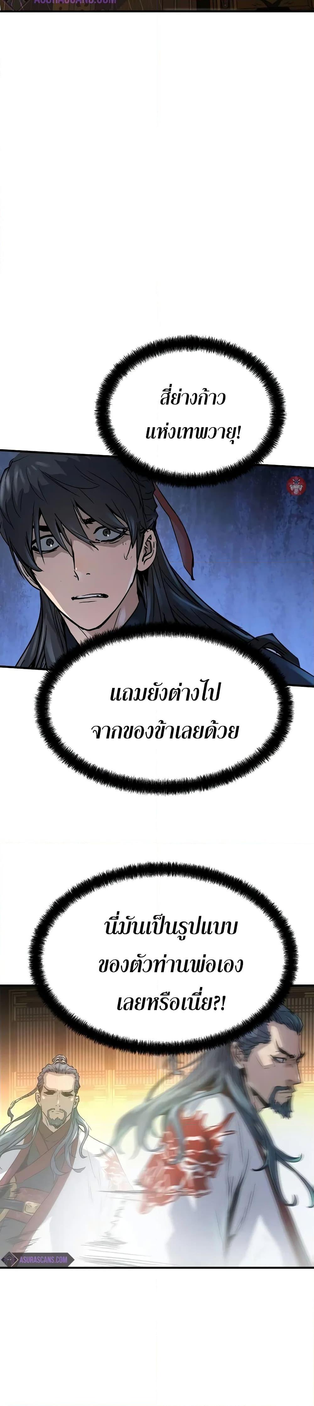 Absolute Regression ย้อนชะตาล่าข้ามภพ ตอนที่ 19 page 34