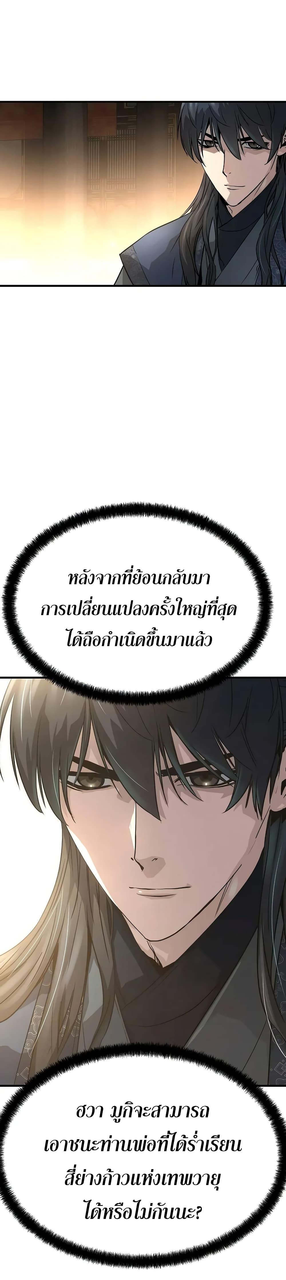 Absolute Regression ย้อนชะตาล่าข้ามภพ ตอนที่ 19 page 36