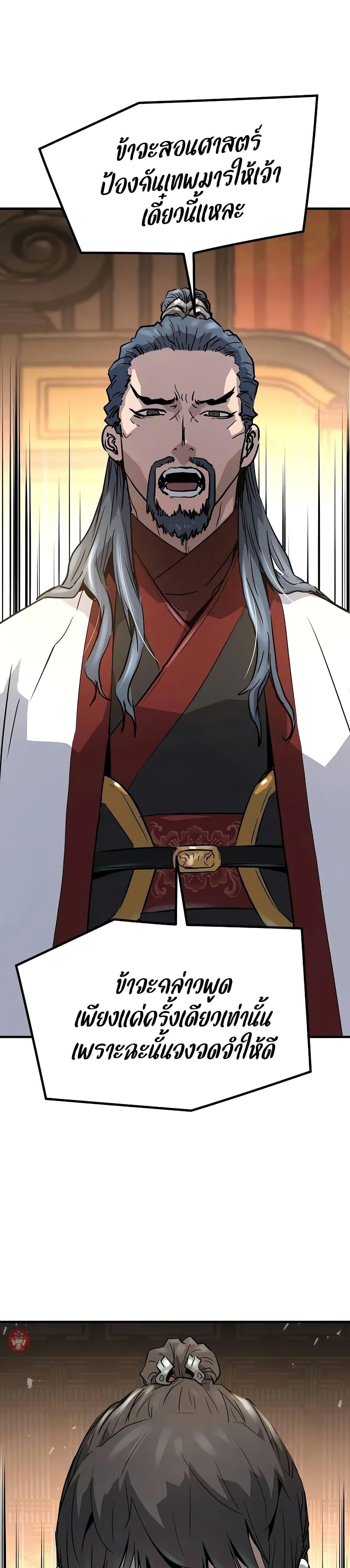 Absolute Regression ย้อนชะตาล่าข้ามภพ ตอนที่ 19 page 37