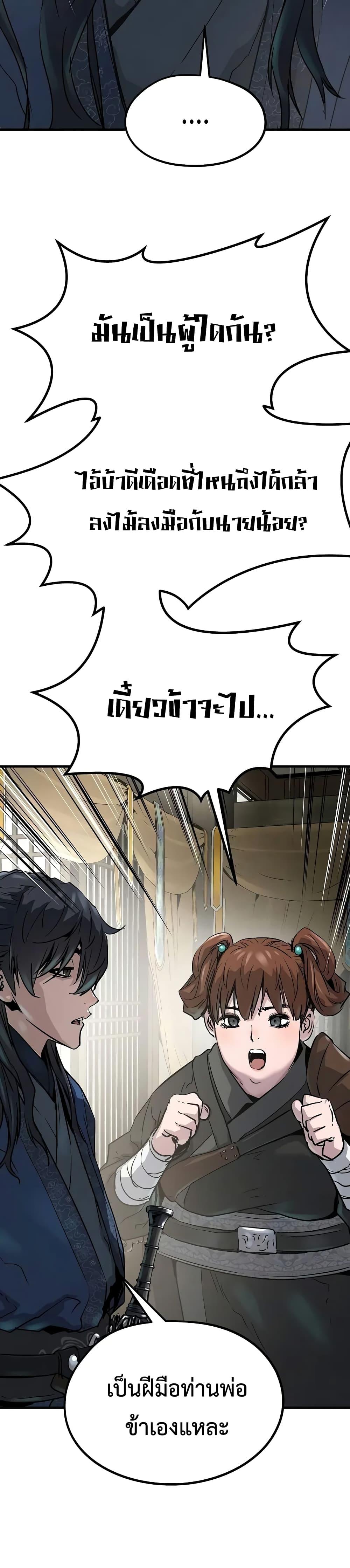 Absolute Regression ย้อนชะตาล่าข้ามภพ ตอนที่ 19 page 39