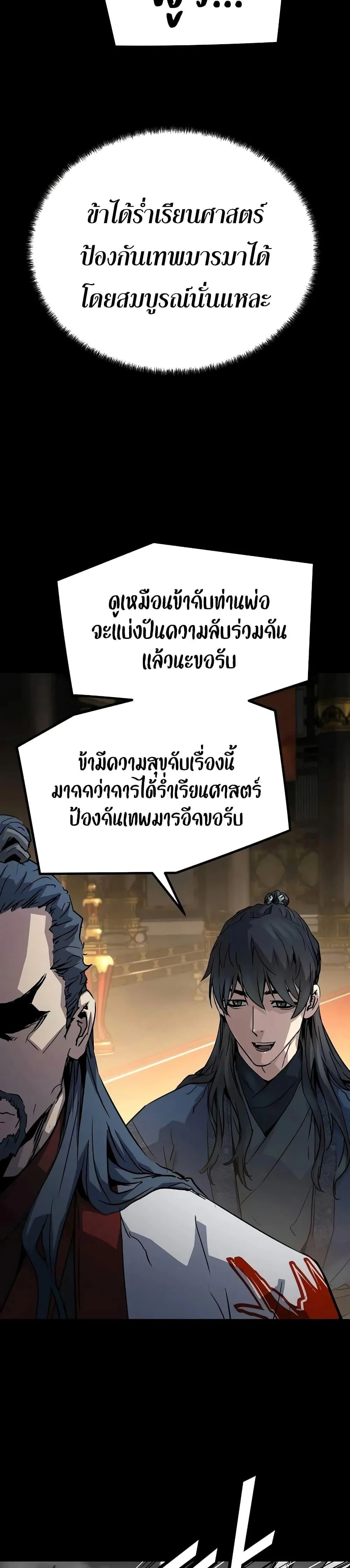 Absolute Regression ย้อนชะตาล่าข้ามภพ ตอนที่ 19 page 42