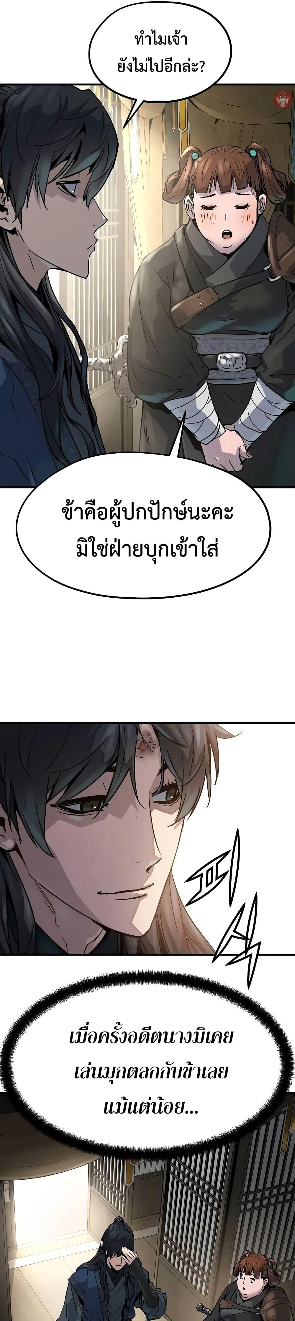 Absolute Regression ย้อนชะตาล่าข้ามภพ ตอนที่ 19 page 44