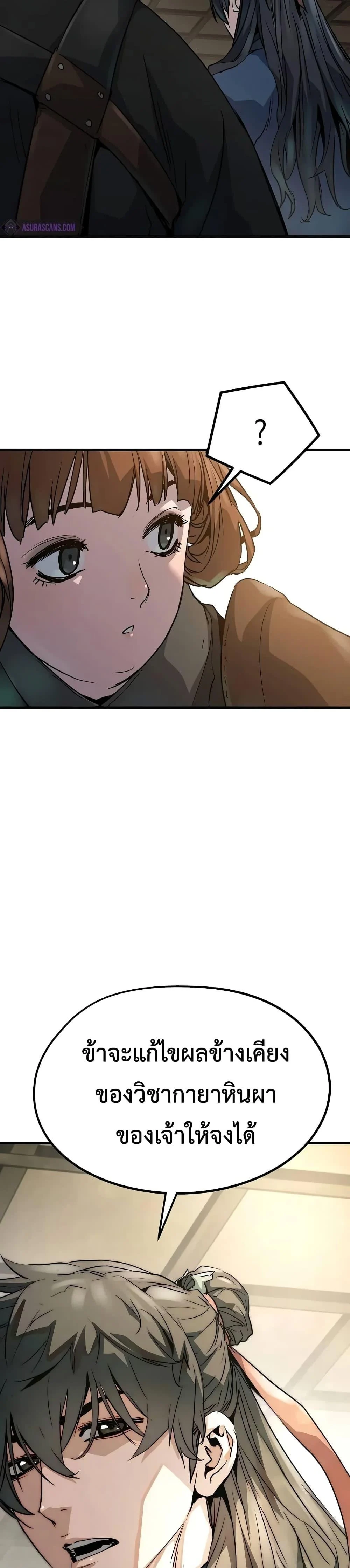 Absolute Regression ย้อนชะตาล่าข้ามภพ ตอนที่ 19 page 46