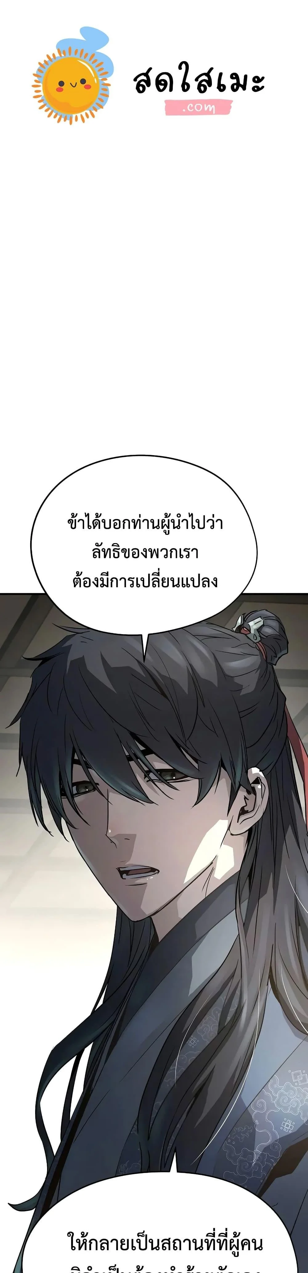 Absolute Regression ย้อนชะตาล่าข้ามภพ ตอนที่ 20 page 0