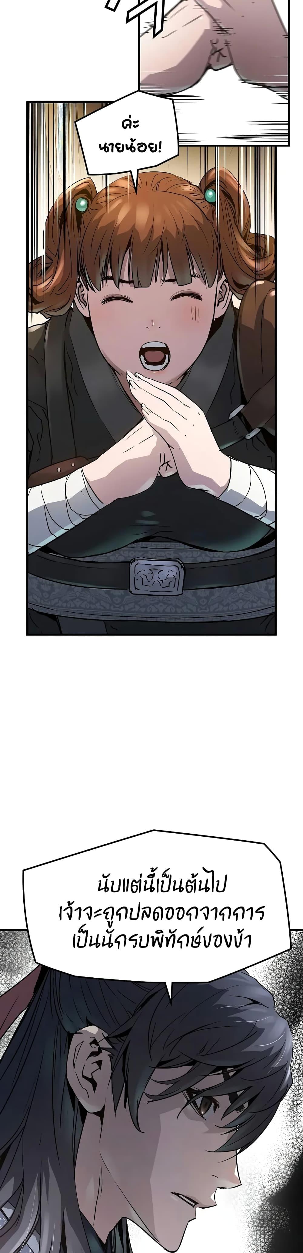 Absolute Regression ย้อนชะตาล่าข้ามภพ ตอนที่ 20 page 4