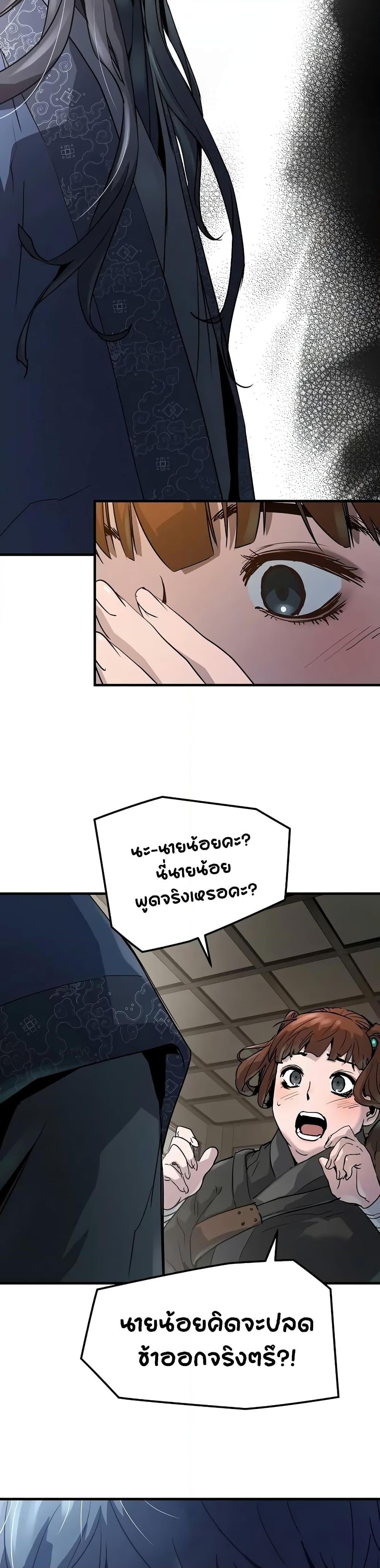 Absolute Regression ย้อนชะตาล่าข้ามภพ ตอนที่ 20 page 5