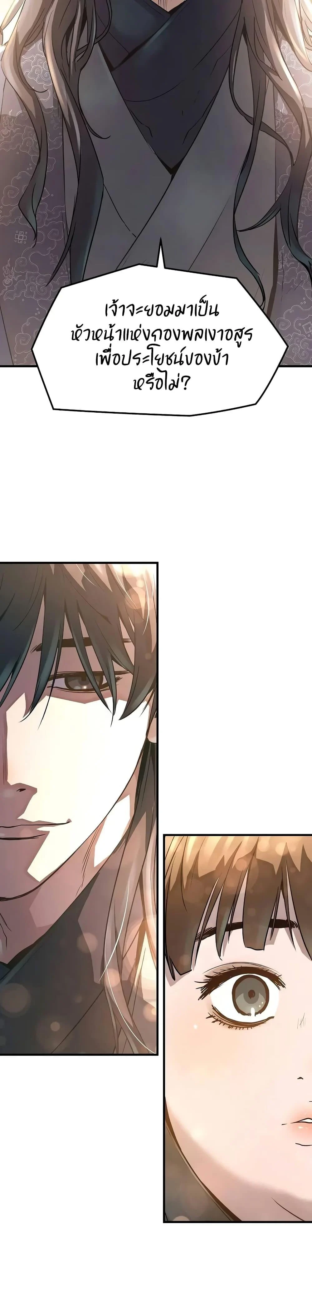 Absolute Regression ย้อนชะตาล่าข้ามภพ ตอนที่ 20 page 9