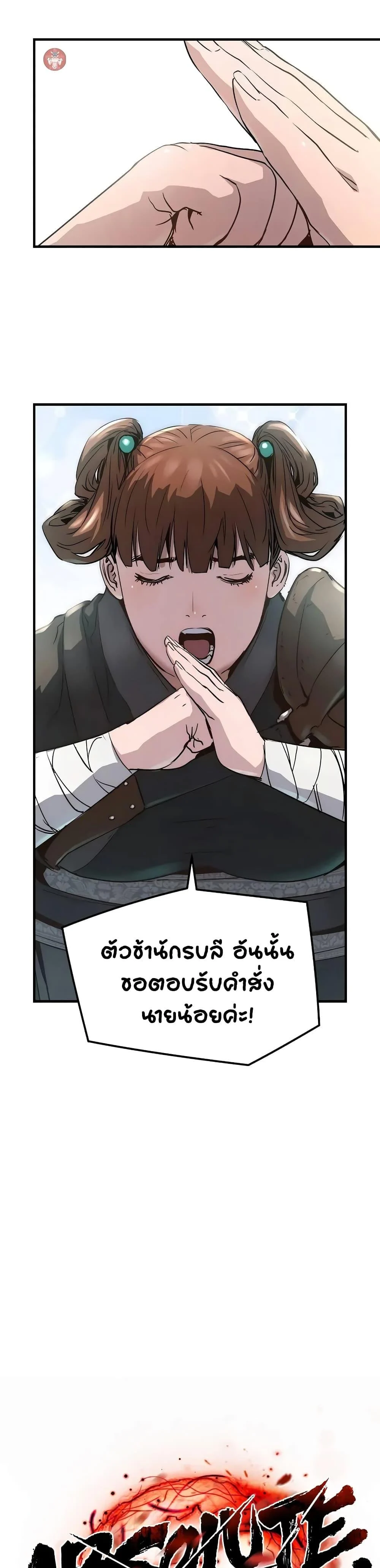Absolute Regression ย้อนชะตาล่าข้ามภพ ตอนที่ 20 page 10