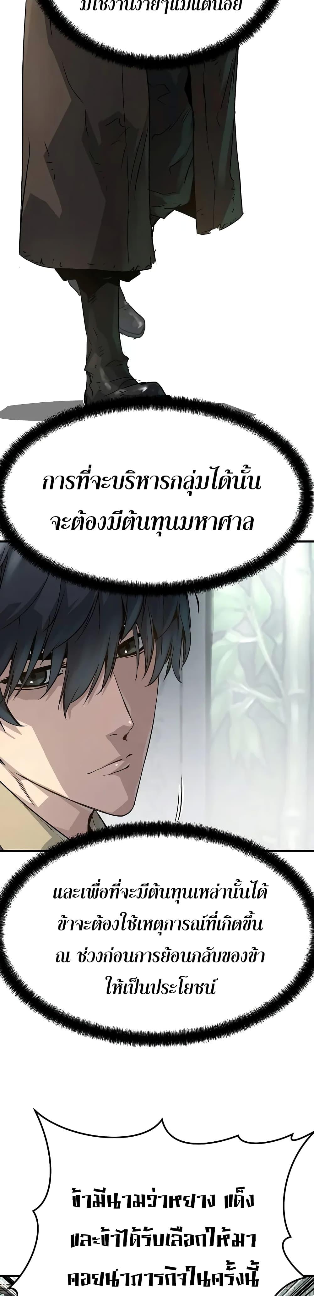 Absolute Regression ย้อนชะตาล่าข้ามภพ ตอนที่ 20 page 13