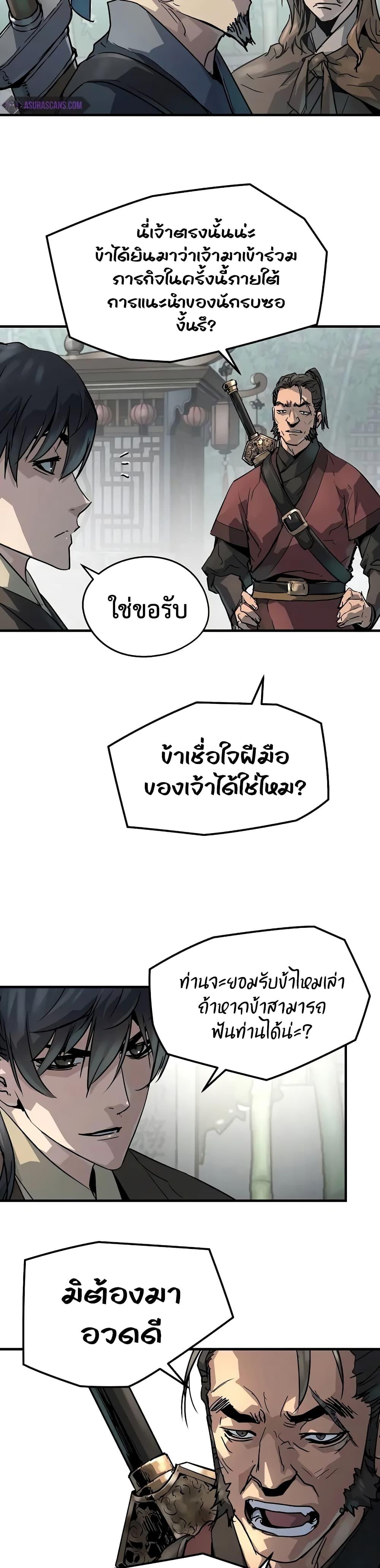Absolute Regression ย้อนชะตาล่าข้ามภพ ตอนที่ 20 page 15