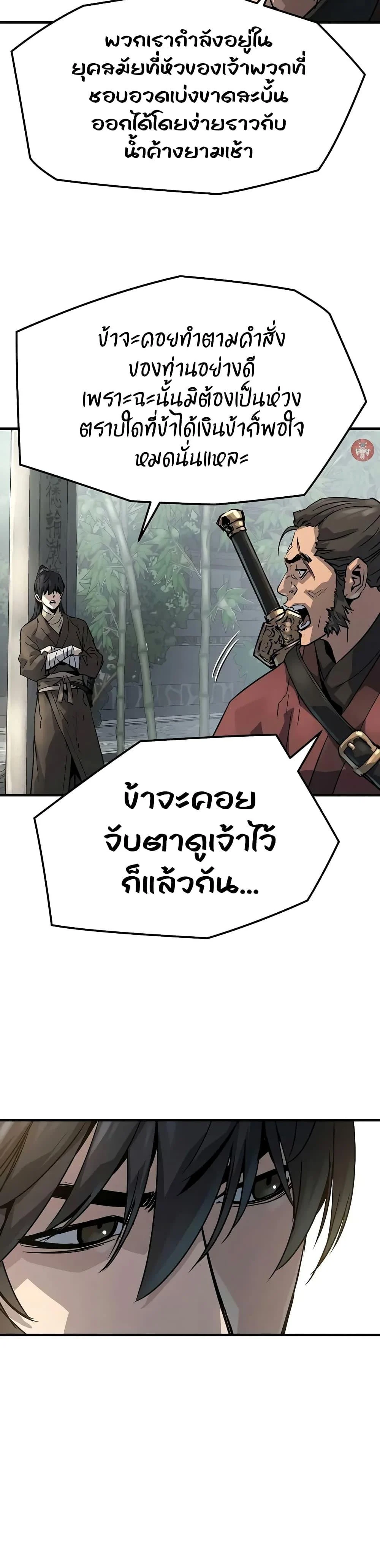 Absolute Regression ย้อนชะตาล่าข้ามภพ ตอนที่ 20 page 16