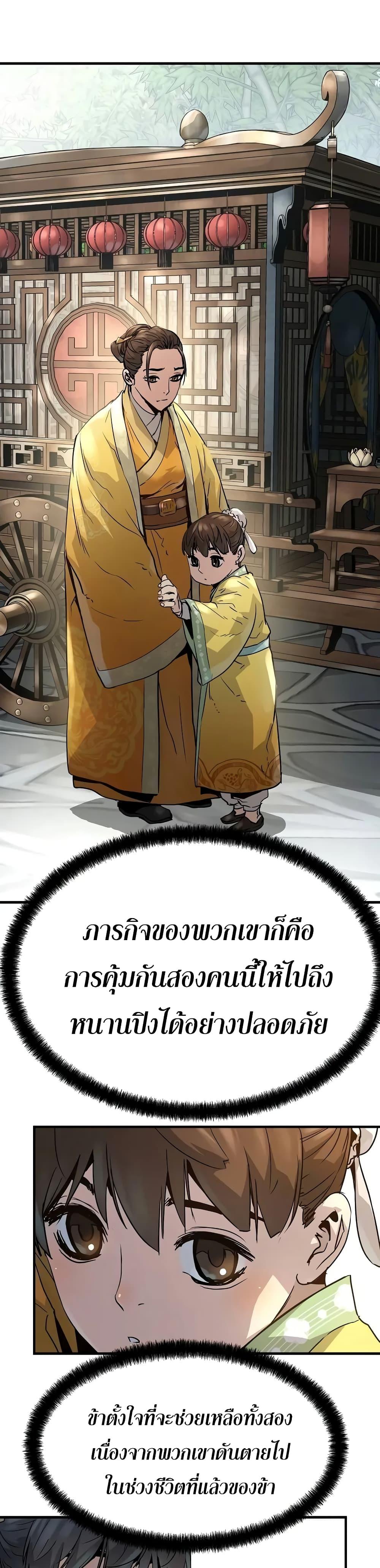 Absolute Regression ย้อนชะตาล่าข้ามภพ ตอนที่ 20 page 17