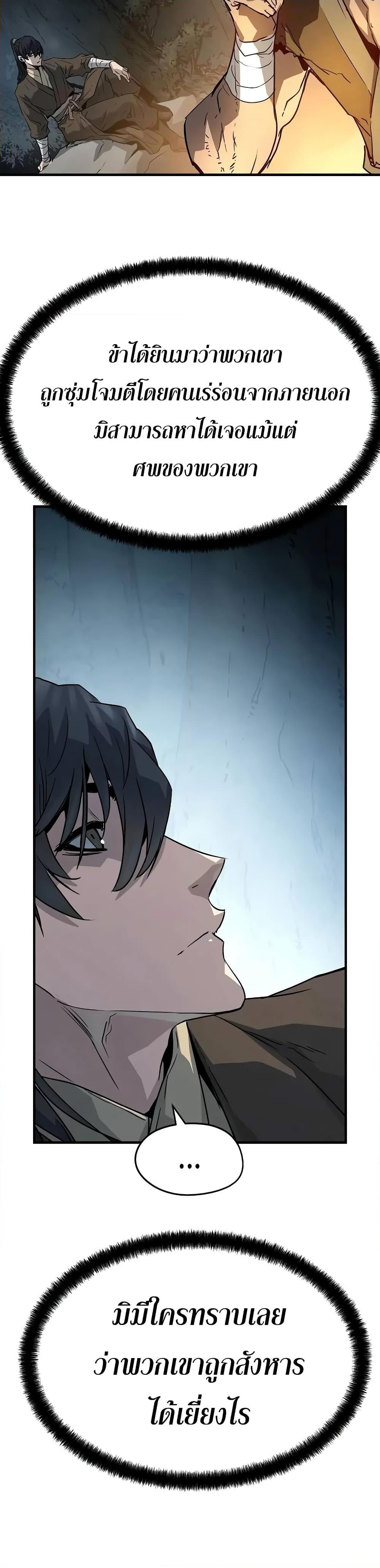 Absolute Regression ย้อนชะตาล่าข้ามภพ ตอนที่ 20 page 22