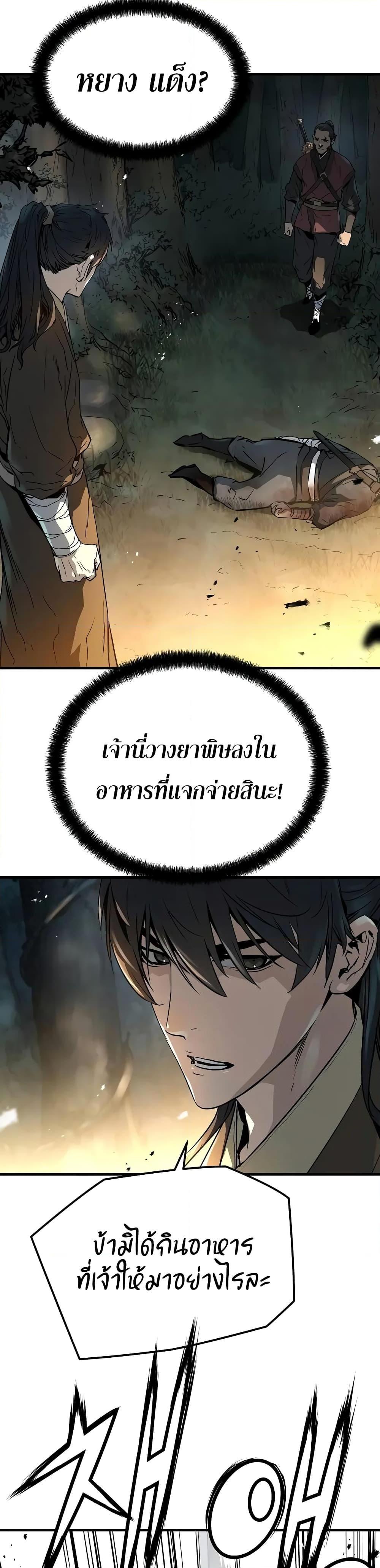 Absolute Regression ย้อนชะตาล่าข้ามภพ ตอนที่ 20 page 26