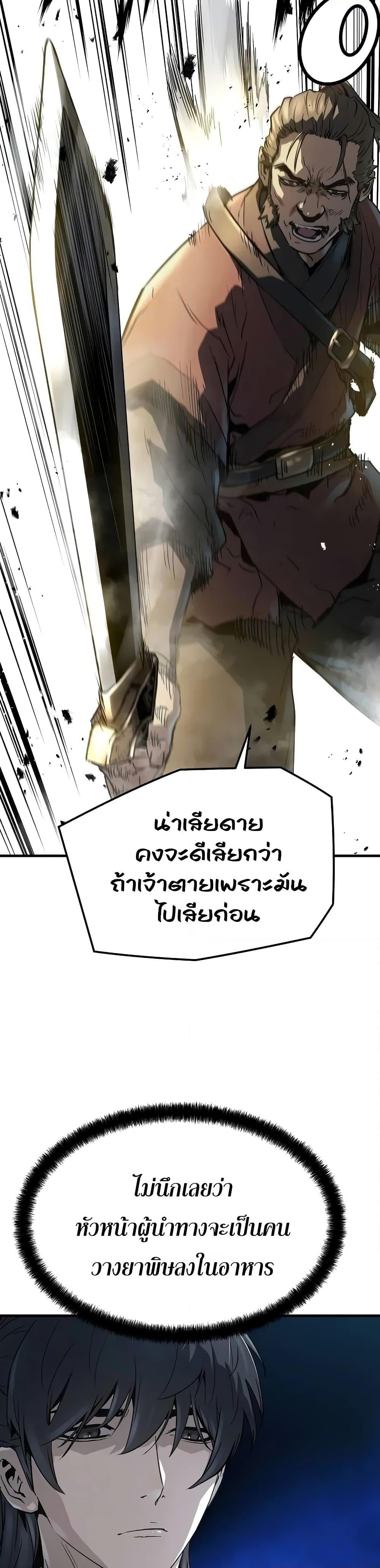 Absolute Regression ย้อนชะตาล่าข้ามภพ ตอนที่ 20 page 27