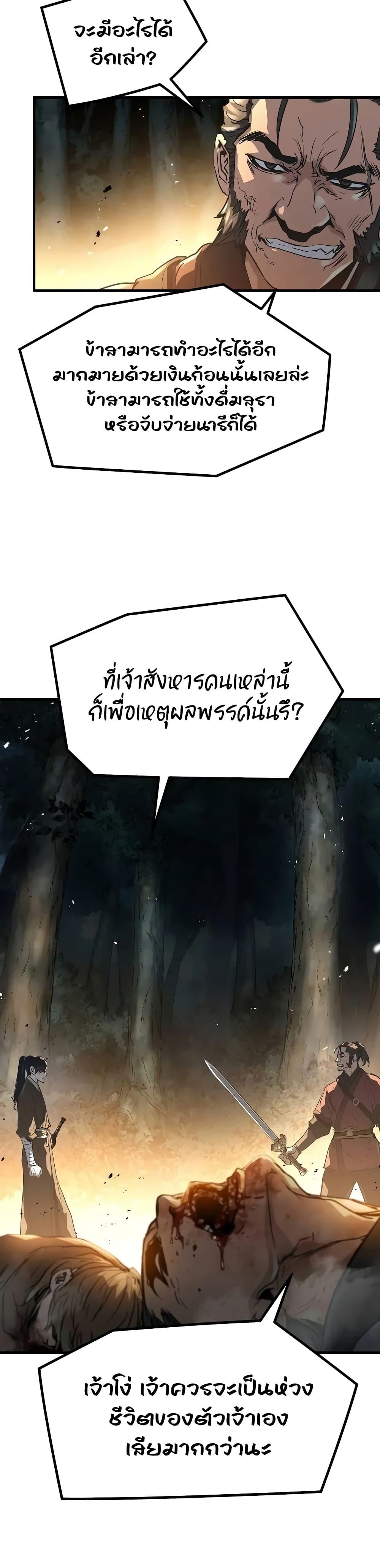 Absolute Regression ย้อนชะตาล่าข้ามภพ ตอนที่ 20 page 29