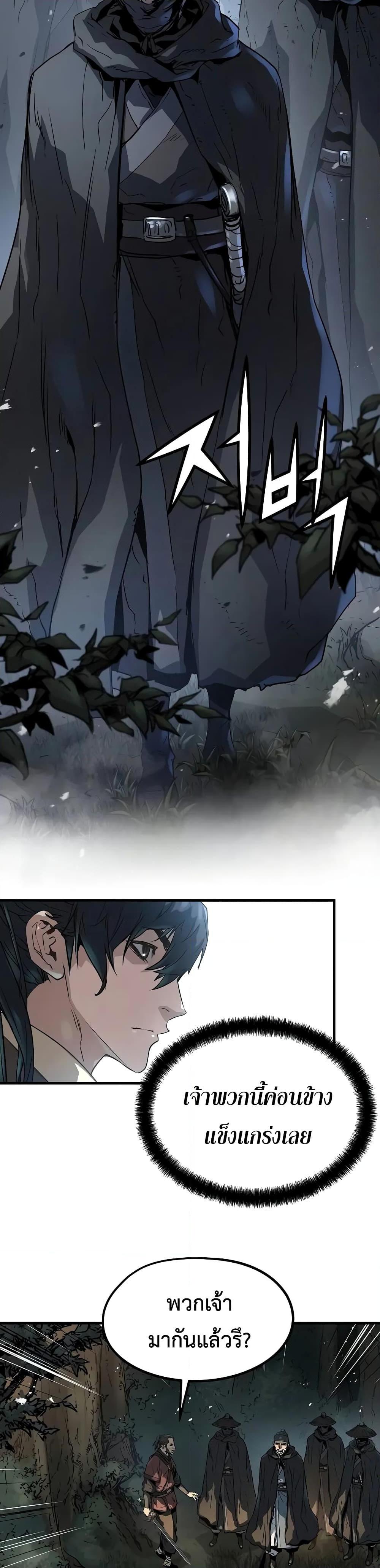 Absolute Regression ย้อนชะตาล่าข้ามภพ ตอนที่ 20 page 31