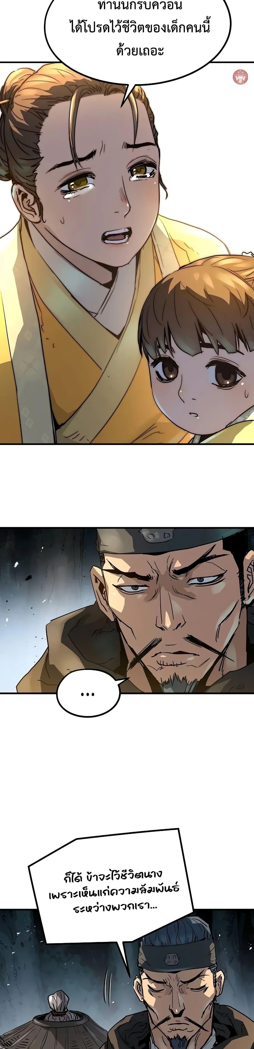 Absolute Regression ย้อนชะตาล่าข้ามภพ ตอนที่ 20 page 34