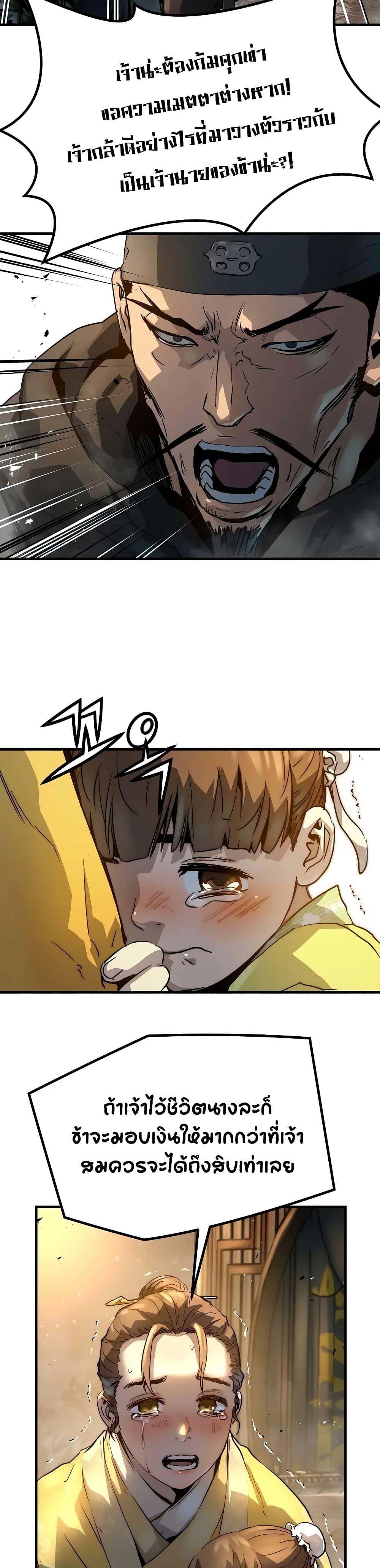 Absolute Regression ย้อนชะตาล่าข้ามภพ ตอนที่ 20 page 36