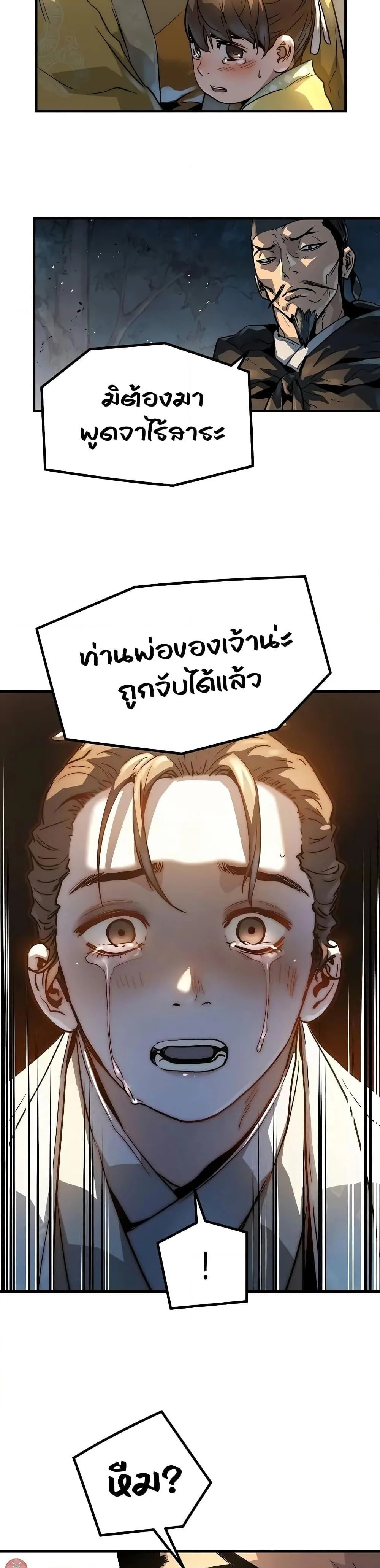 Absolute Regression ย้อนชะตาล่าข้ามภพ ตอนที่ 20 page 37