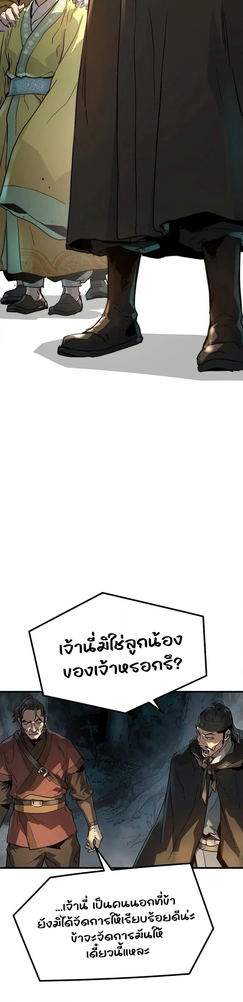 Absolute Regression ย้อนชะตาล่าข้ามภพ ตอนที่ 20 page 40