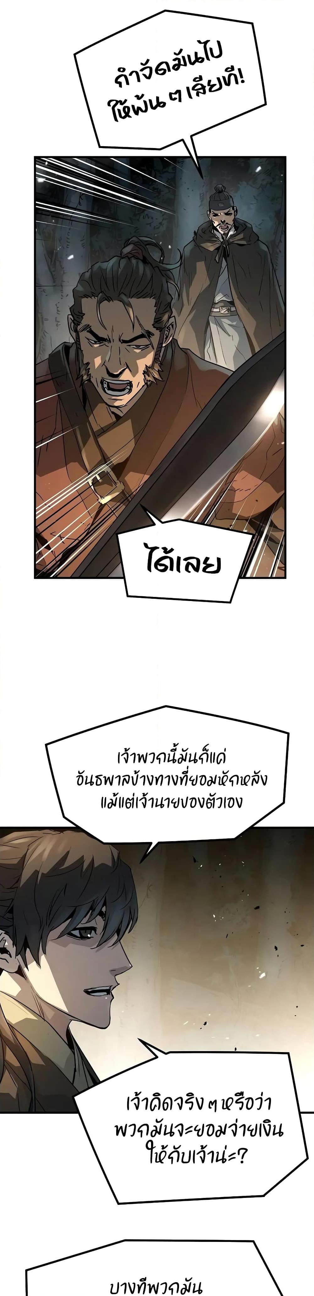 Absolute Regression ย้อนชะตาล่าข้ามภพ ตอนที่ 20 page 41