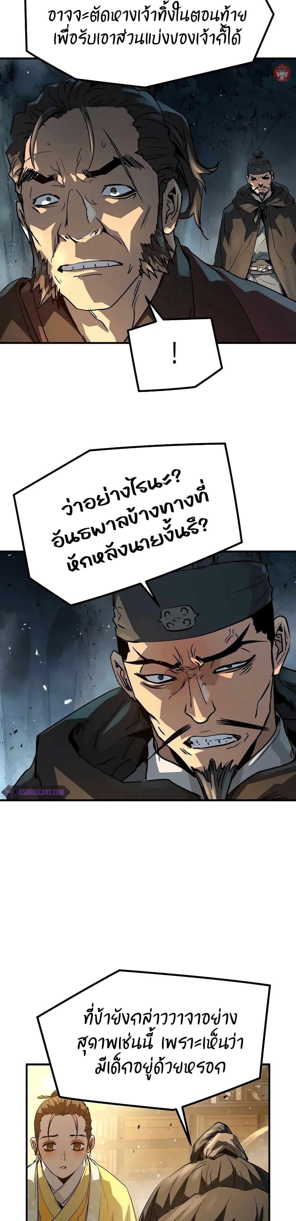 Absolute Regression ย้อนชะตาล่าข้ามภพ ตอนที่ 20 page 42