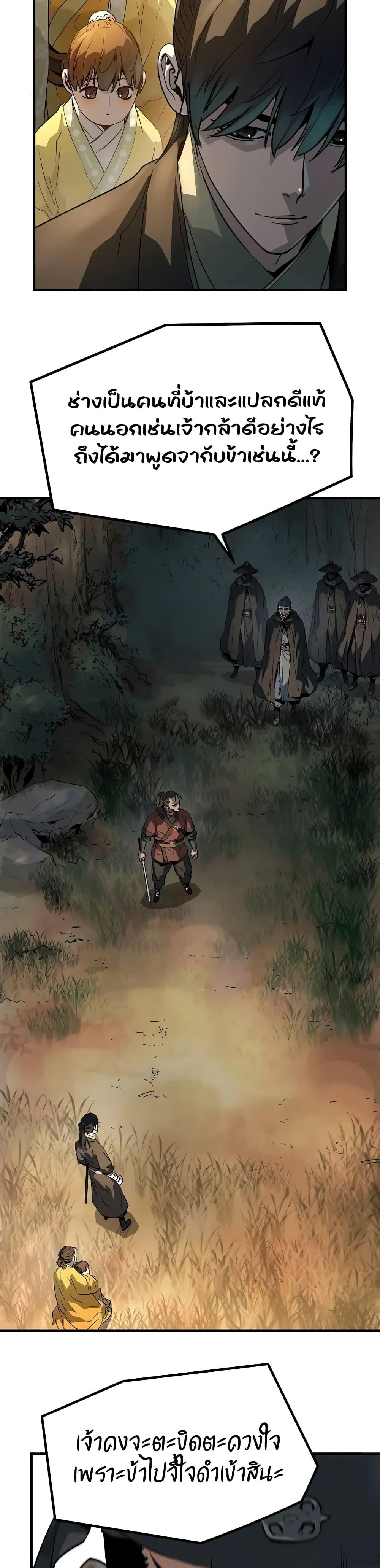 Absolute Regression ย้อนชะตาล่าข้ามภพ ตอนที่ 20 page 43