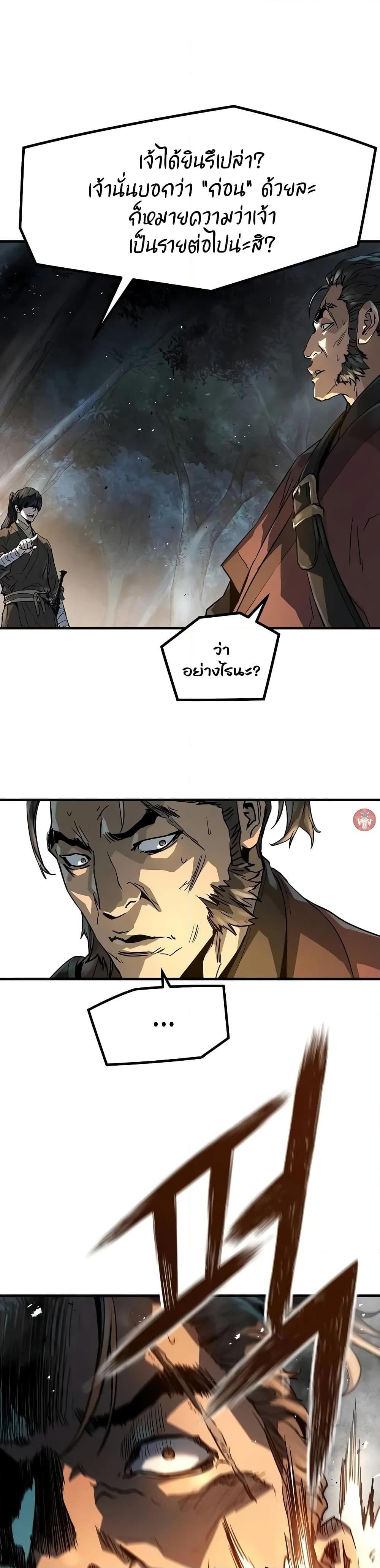 Absolute Regression ย้อนชะตาล่าข้ามภพ ตอนที่ 20 page 45