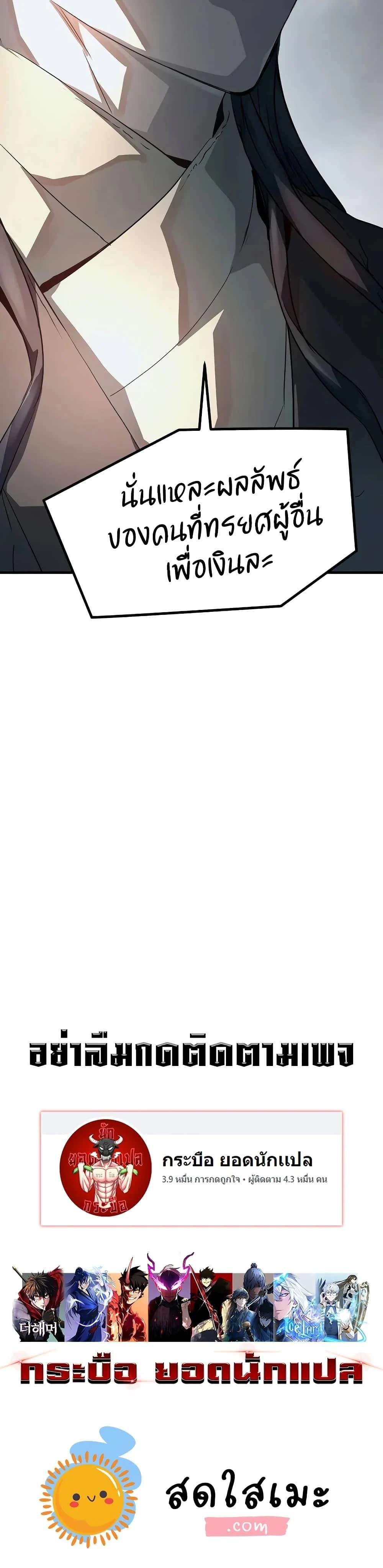 Absolute Regression ย้อนชะตาล่าข้ามภพ ตอนที่ 20 page 49