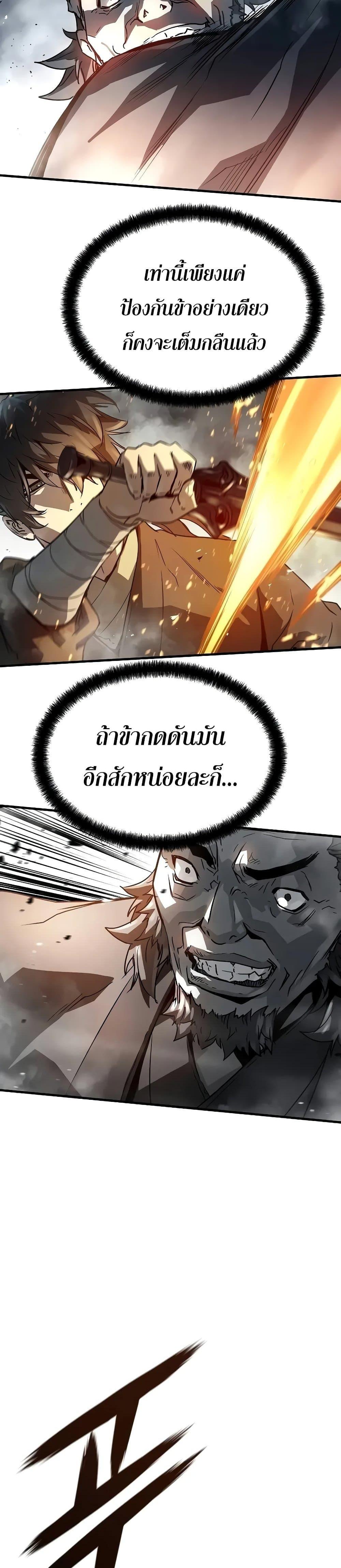 Absolute Regression ย้อนชะตาล่าข้ามภพ ตอนที่ 22 page 8