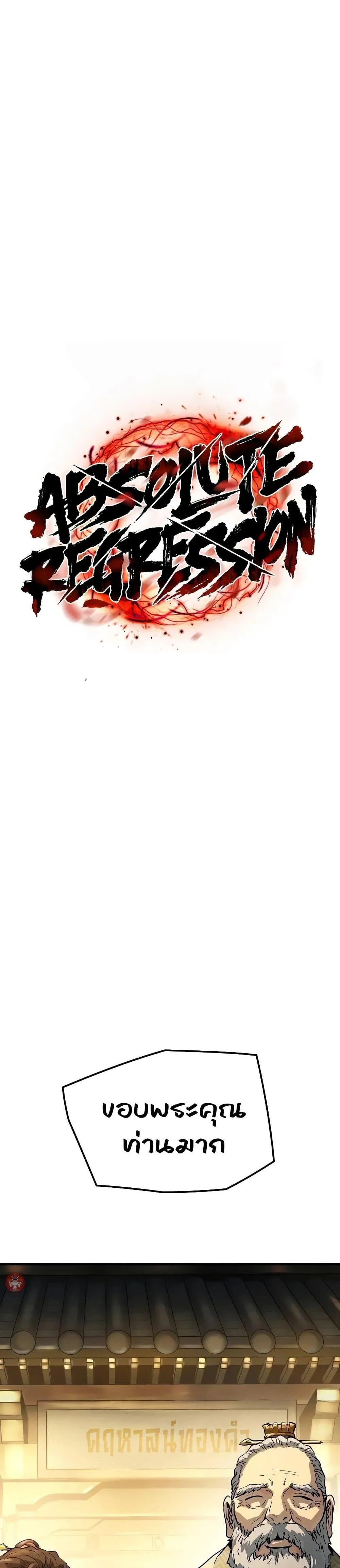 Absolute Regression ย้อนชะตาล่าข้ามภพ ตอนที่ 22 page 12