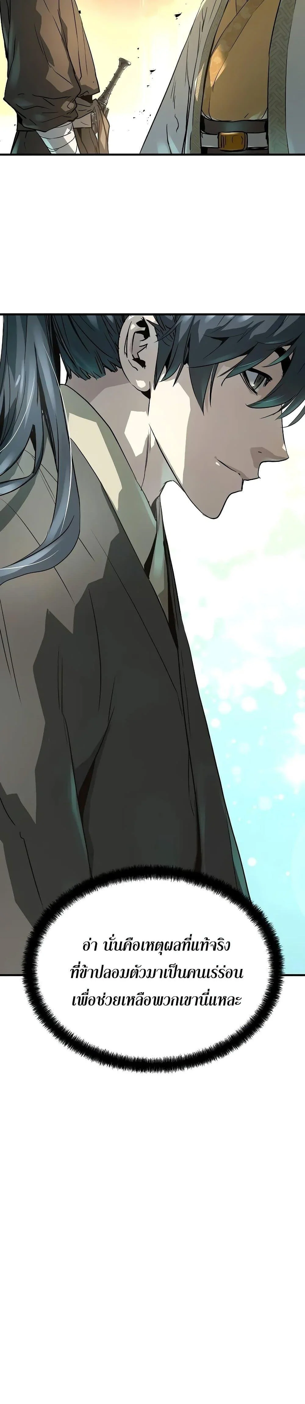 Absolute Regression ย้อนชะตาล่าข้ามภพ ตอนที่ 22 page 16