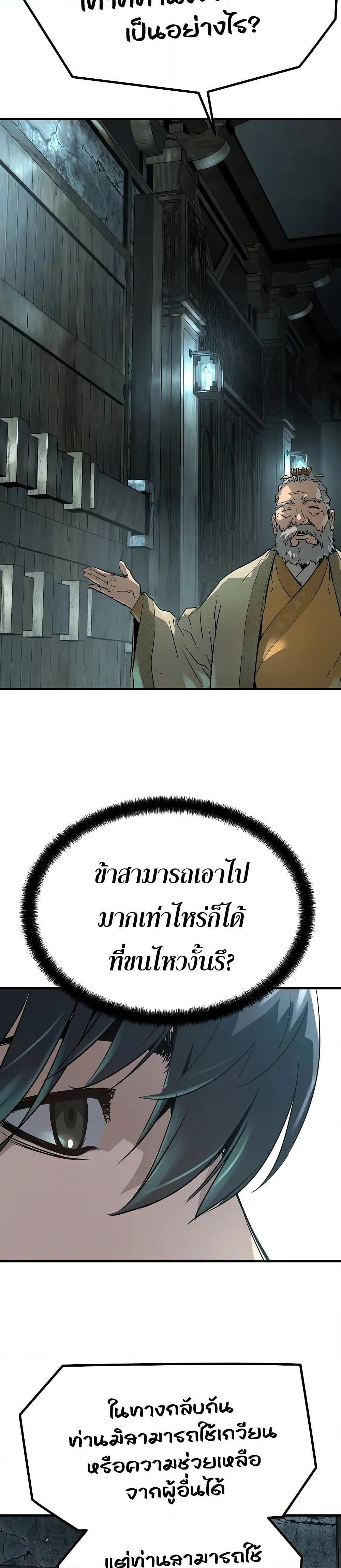 Absolute Regression ย้อนชะตาล่าข้ามภพ ตอนที่ 22 page 19