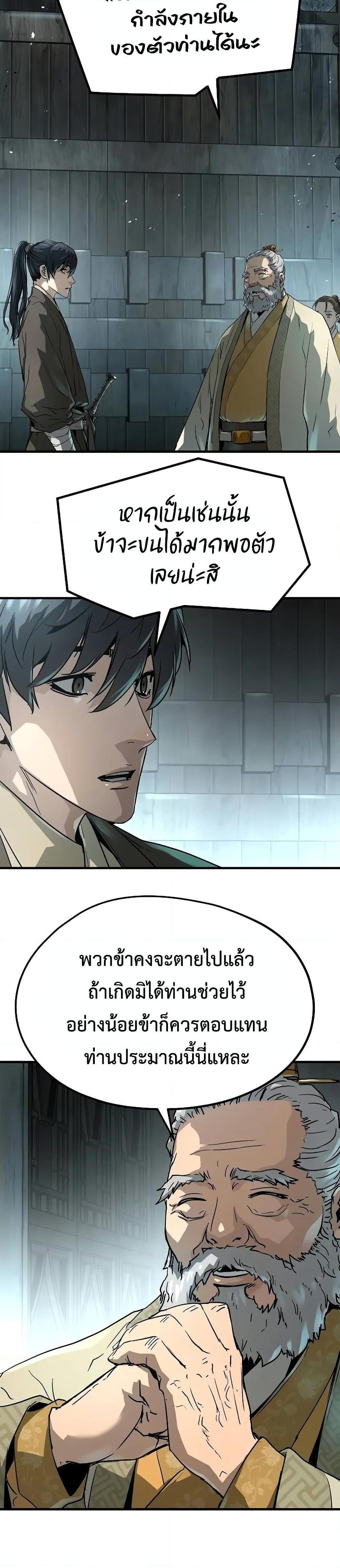 Absolute Regression ย้อนชะตาล่าข้ามภพ ตอนที่ 22 page 20