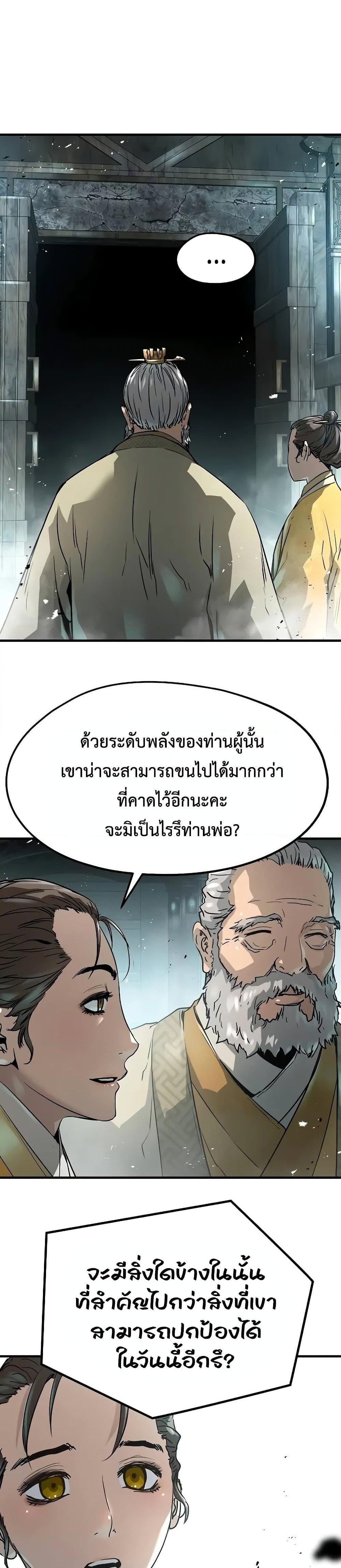 Absolute Regression ย้อนชะตาล่าข้ามภพ ตอนที่ 22 page 24