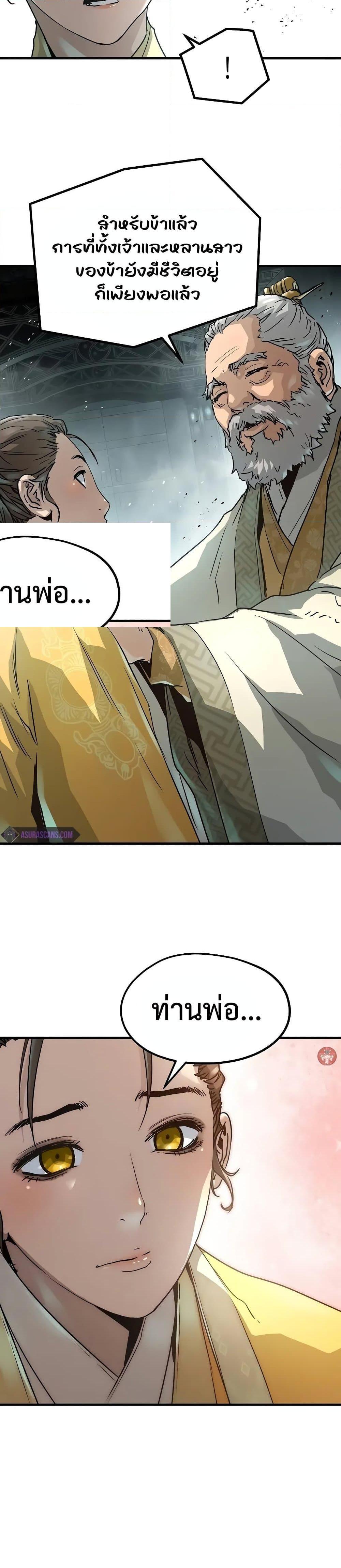 Absolute Regression ย้อนชะตาล่าข้ามภพ ตอนที่ 22 page 25