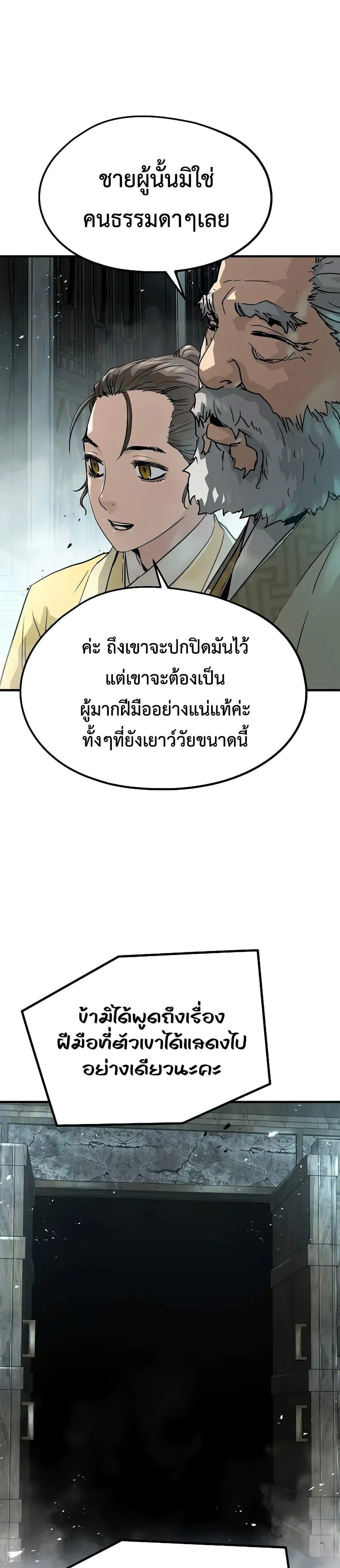 Absolute Regression ย้อนชะตาล่าข้ามภพ ตอนที่ 22 page 26