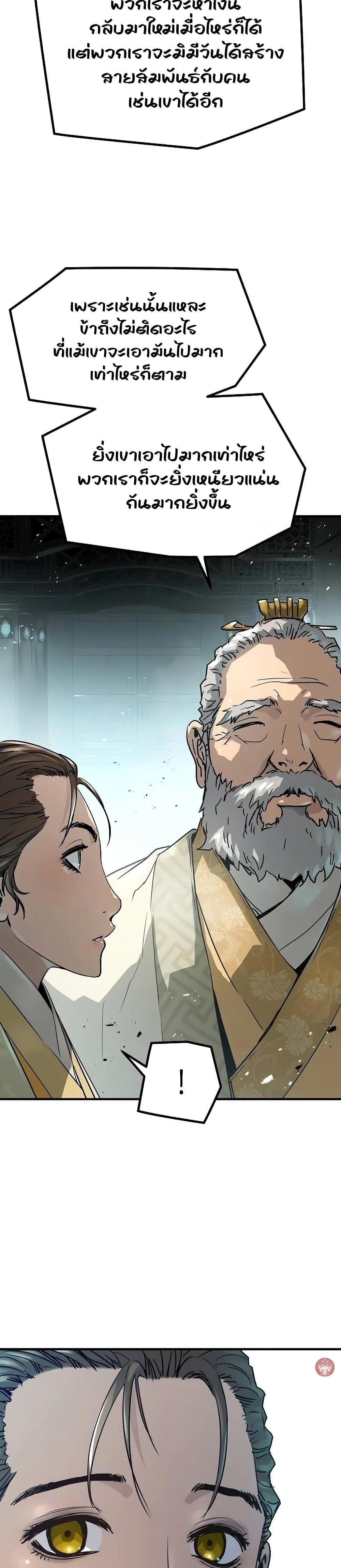 Absolute Regression ย้อนชะตาล่าข้ามภพ ตอนที่ 22 page 28