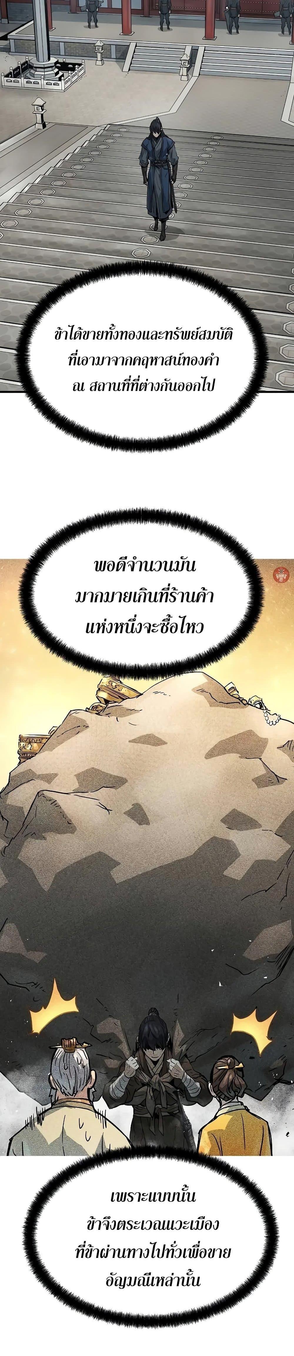 Absolute Regression ย้อนชะตาล่าข้ามภพ ตอนที่ 22 page 31