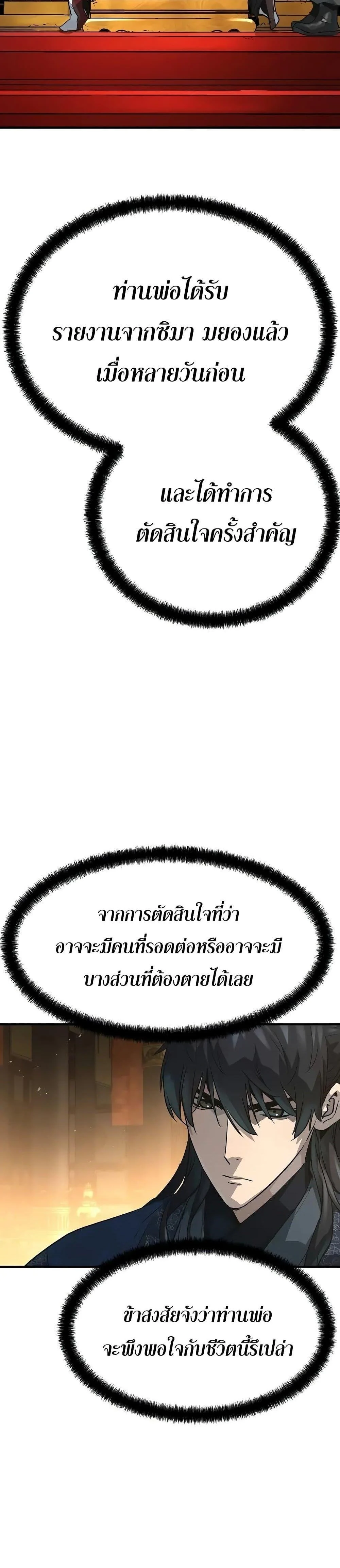 Absolute Regression ย้อนชะตาล่าข้ามภพ ตอนที่ 22 page 34