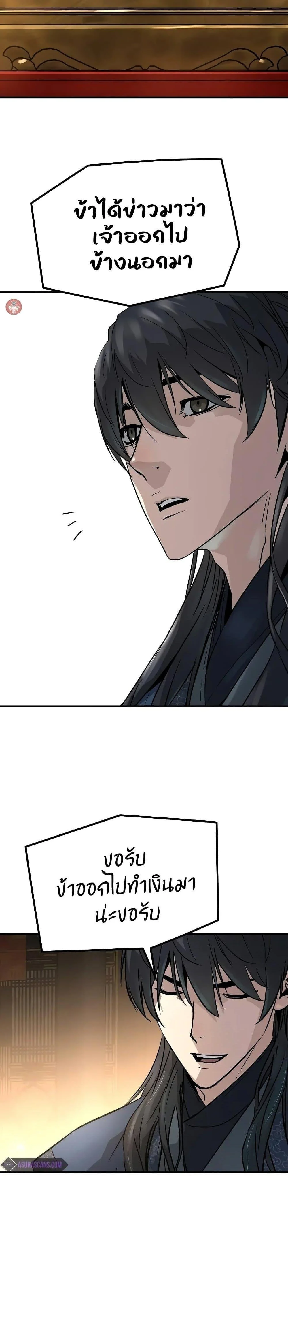 Absolute Regression ย้อนชะตาล่าข้ามภพ ตอนที่ 22 page 36