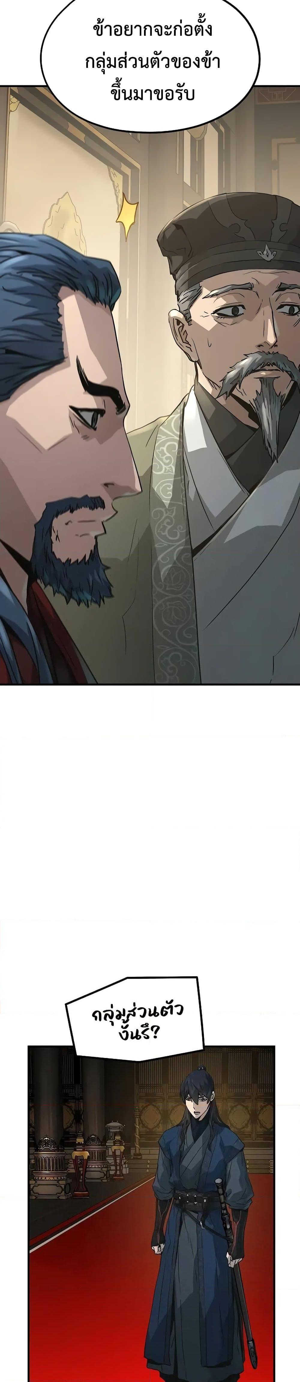 Absolute Regression ย้อนชะตาล่าข้ามภพ ตอนที่ 22 page 38