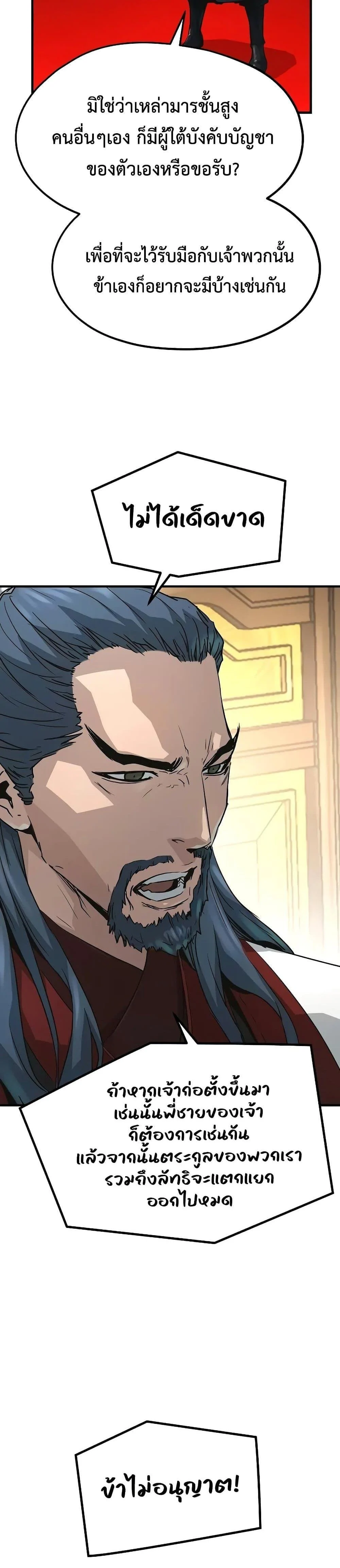 Absolute Regression ย้อนชะตาล่าข้ามภพ ตอนที่ 22 page 39